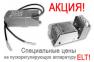 Специальные цены на ПРА ELT!