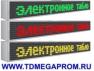 Светодиодные табло от МЕГАПРОМ