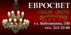 Евросвет