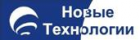 ООО Новые Технологии