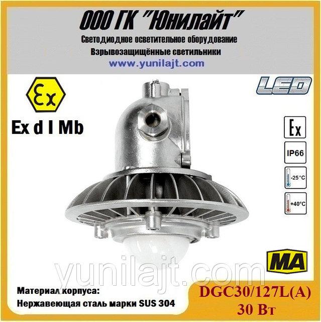 DGC30/127L(A) Ex d I Mb Взрывозащищённый туннельный LED светильник для шахт