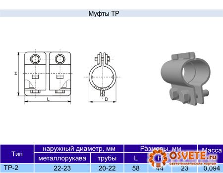 Муфта трубная ТР-2 у3