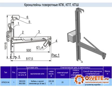 Кронштейн поворотный КПК 25-54