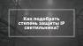 Степень защиты светодиодных светильников IP. Как правильно подобрать?